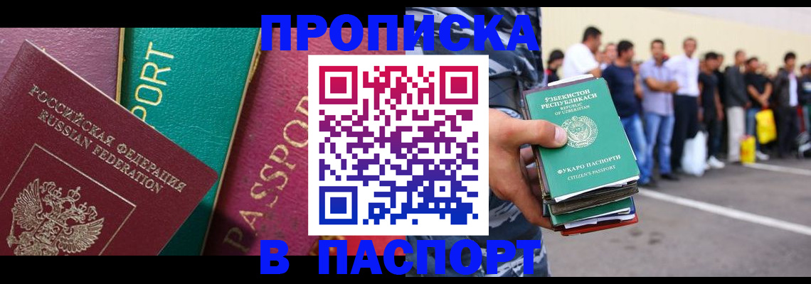 прописка гарантия в Лакинске
