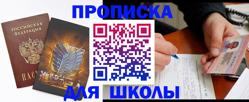 прописка поиск в Лакинске