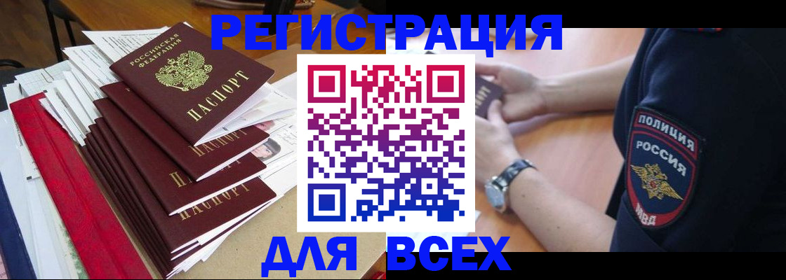 прописка для военкомата в Лакинске